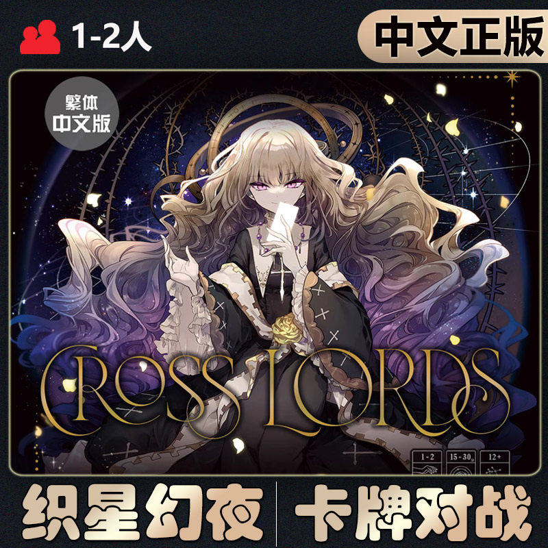 【中文正版】恶魔白桌游织星幻夜剑之轮舞曲外传成人聚会卡牌游戏