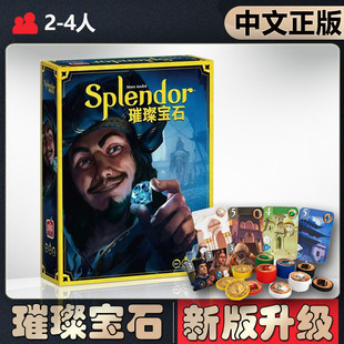 【中文正版】璀璨宝石重置版桌游 棋牌卡牌 宝石商人 桌面游戏
