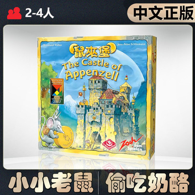 【中文正版】恶魔白桌游 鼠来堡 老鼠奶酪儿童亲子休闲聚会游戏