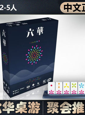 【中文正版】恶魔白桌游六华日本轻策麻将成人休闲聚会桌面游戏