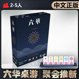 【中文正版】恶魔白桌游六华日本轻策麻将成人休闲聚会桌面游戏