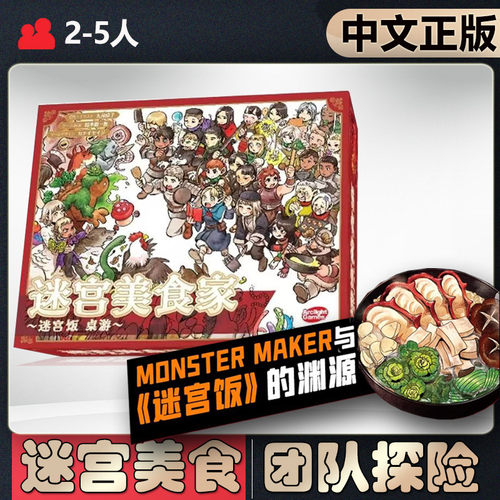 【中文正版】恶魔白桌游 迷宫美食家迷宫饭桌游成人聚会卡牌游戏