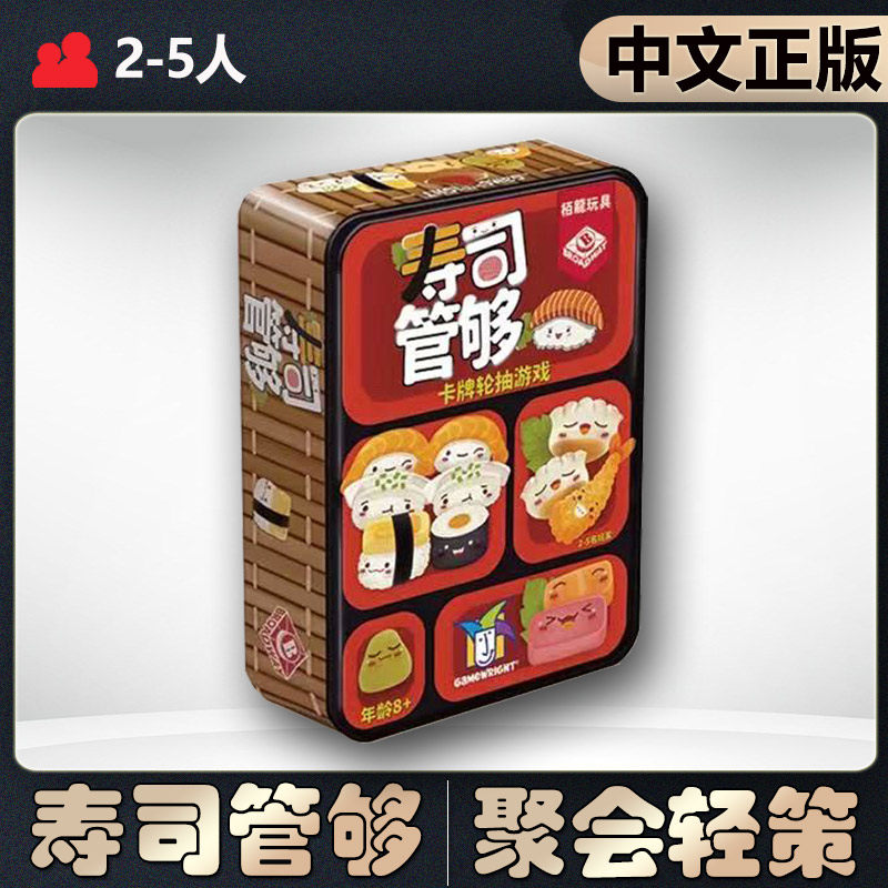 【中文正版】恶魔白桌游寿司管够多人休闲聚会卡牌桌面游戏