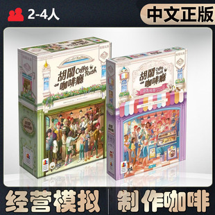 【中文正版】恶魔白桌游胡闹咖啡厅甜点时间模拟经营聚会卡牌游戏