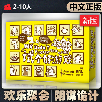 中文正版桌游卡牌混乱6张限定