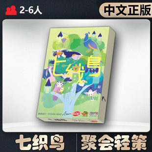 【中文正版】恶魔白桌游七织鸟休闲轻策成人聚会卡牌游戏