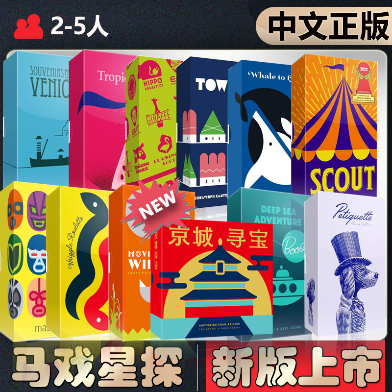 【中文正版】恶魔白桌游 OINK马戏星探 新创公司京城寻宝卡牌游戏图片