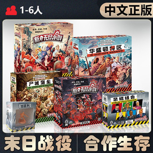 【中文正版】恶魔白桌游 新无尽杀戮 华盛顿尸区尸城堡垒休闲聚会