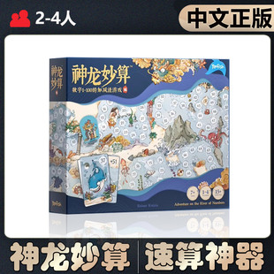 【中文正版】恶魔白桌游神龙妙算数学计算能力培养数感启蒙游戏