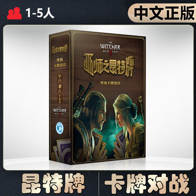 【中文正版】恶魔白桌游巫师之 昆特牌对战卡牌经典成人桌面游戏