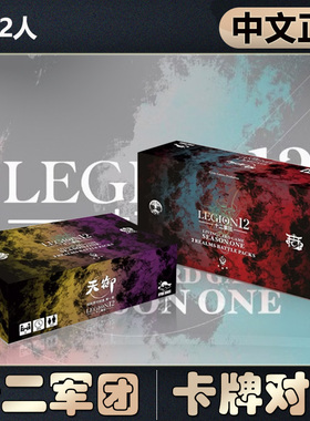 【中文正版】恶魔白桌游十二军团 史诗多文明LCG卡牌对战卡牌游戏