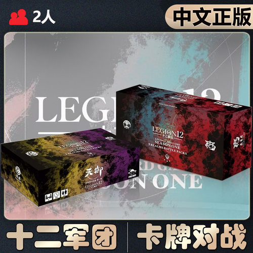 【中文正版】恶魔白桌游十二军团 史诗多文明LCG卡牌对战卡牌游戏
