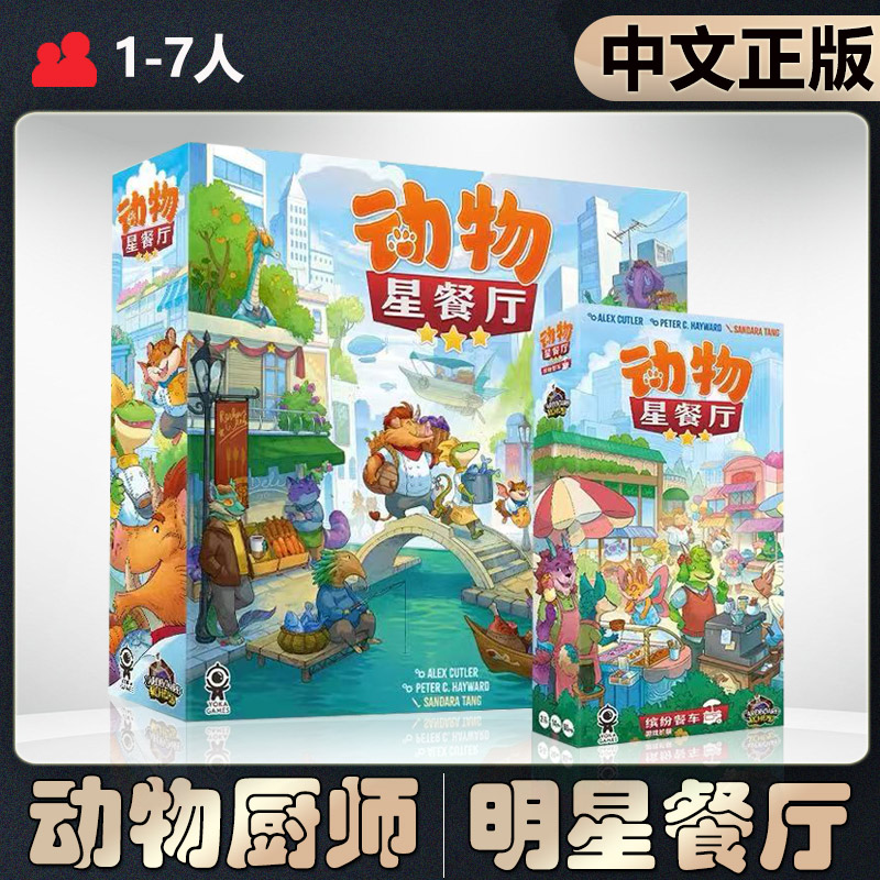 动物星餐厅