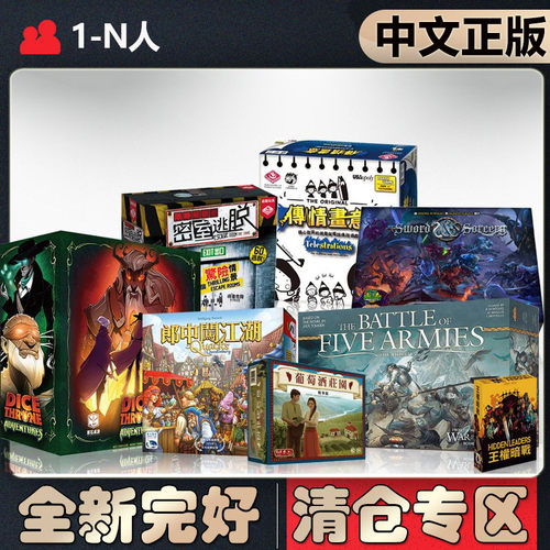【清仓区】桌游清仓区域 全新成人聚会欢乐卡牌桌面游戏