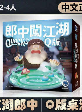 【中文正版】恶魔白桌游 郎中闯江湖Q版Quacks多人聚会卡牌游戏