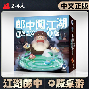 【中文正版】恶魔白桌游 郎中闯江湖Q版Quacks多人聚会卡牌游戏
