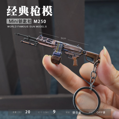 三角洲周边迷你小枪M250轻机枪挂件 M7战斗步枪模型金属钥匙扣