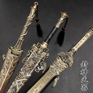 封神演义影视周边封神榜商王剑姬发剑带鞘金属兵器玩具合金模型