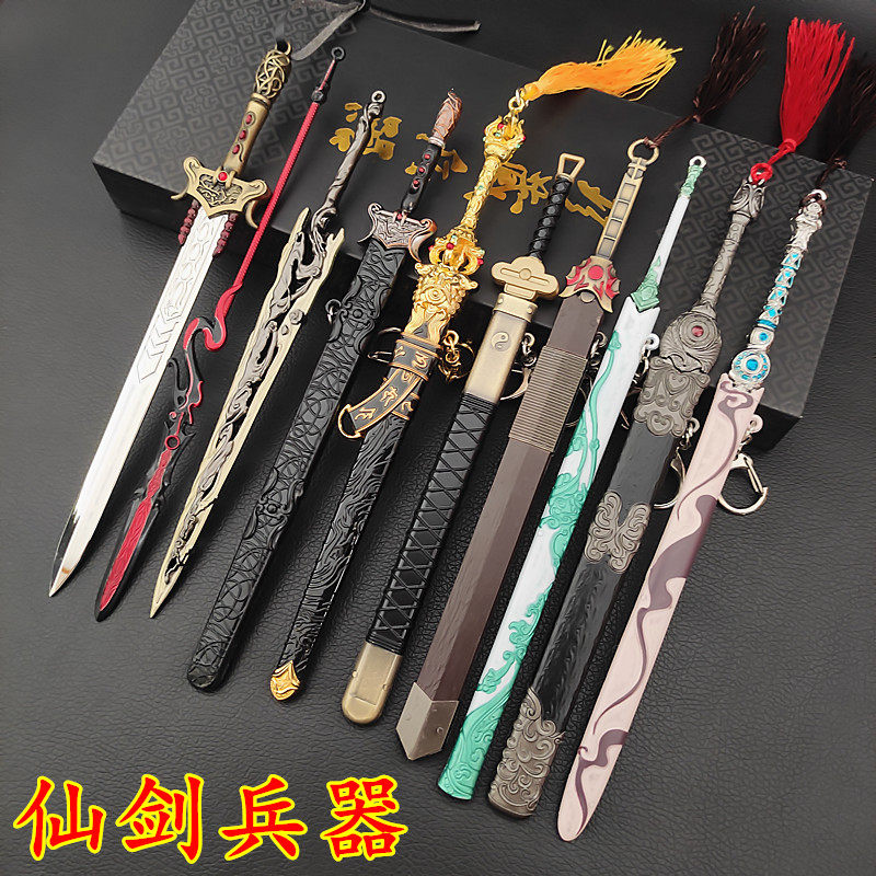 仙剑周边兵器天瀑剑望舒剑镇魔尺义合剑龙阳神魔剑焚寂剑古代模型