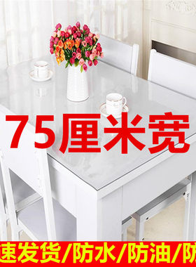 75cm宽*75透明餐桌垫pvc软玻璃桌布免洗防油防水防烫茶几水晶板桌
