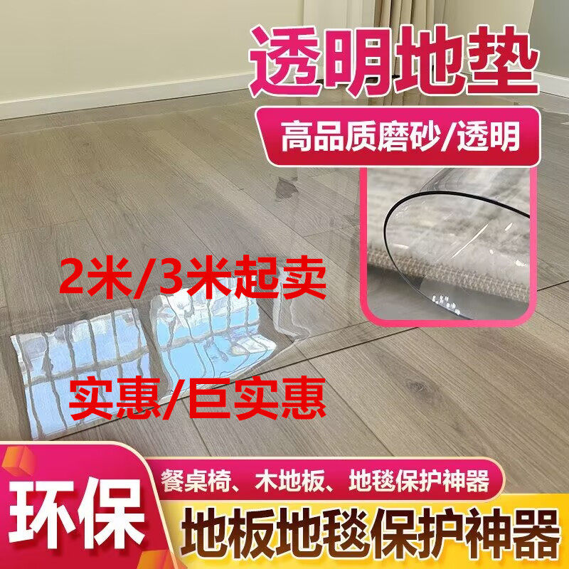 走廊】1.4*3米透明PVC进门地垫入户门口木地板脚垫子家用塑料门厅