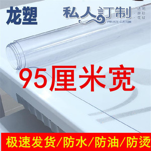 95厘米宽透明PVC软塑料玻璃餐桌垫茶几桌布防水防烫油免洗水晶板