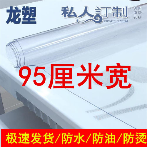 95厘米宽透明PVC软塑料玻璃餐桌垫茶几桌布防水防烫油免洗水晶板