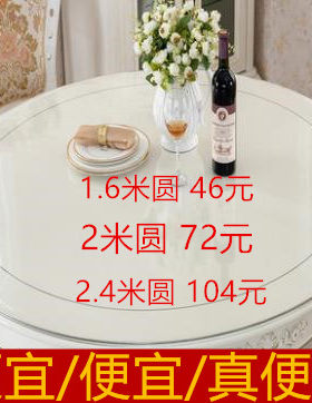 直径2米2.4米餐馆家具pvc桌布胶垫圆桌餐桌垫圆形桌垫水晶板