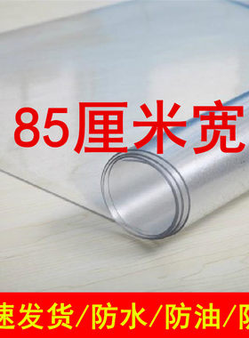 85cm宽桌布免洗防油防水防烫透明软塑料玻璃PVC胶垫茶几餐桌垫桌