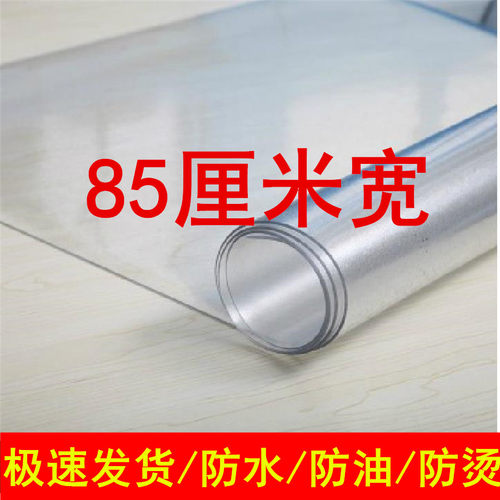 85cm宽桌布免洗防油防水防烫透明软塑料玻璃PVC胶垫茶几餐桌垫桌