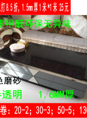 环保黑色磨砂PVC透明水晶板书桌面布软质玻璃防水油餐台茶几胶垫
