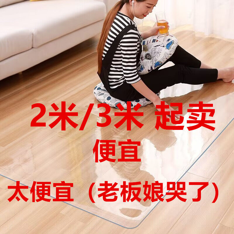 装修】1.8*2米透明地垫木地板防
