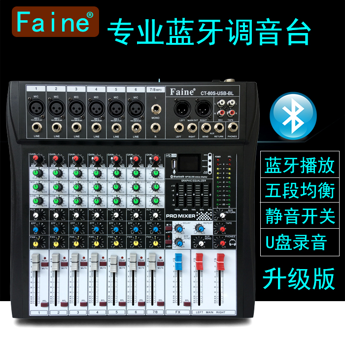 调音台 小型专业演出家用舞台音响6路8路12路带蓝牙MP3效果混响