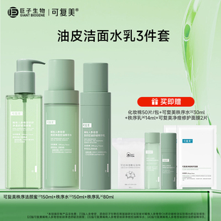 可复美秩序水乳套装稀有人参皂苷致研净痘控油保湿温和护肤品正品