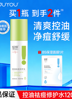 绽妍控油祛痘水男女油皮痘肌舒缓修护平衡水油保湿爽肤水改善干燥