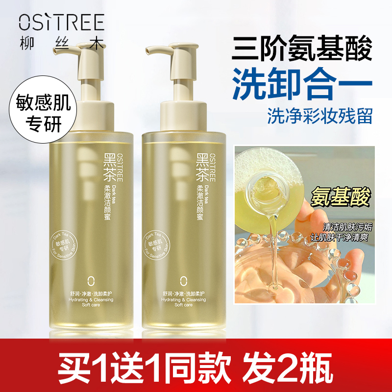 柳丝木黑茶洁颜蜜洗卸合一洁面乳
