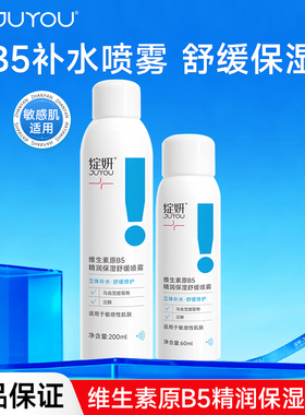 绽妍维生素原B5保湿喷雾补水舒缓爽肤水修护润肤水女湿敷化妆水