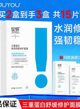 绽妍面膜三重蛋白补水保湿舒缓干燥红敏感肌护肤品修护贴面膜正品