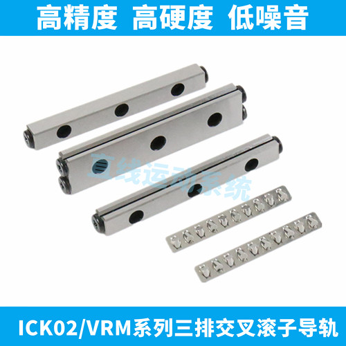 VRM三排交叉滚子导轨ICK02-1020 1030 2030 2045 2060 3050 3075