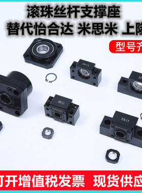 怡合达丝杠支座组件LEB-LEC01-02-03-11-12-21-22-23-31-32-41-42