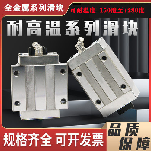 全金属耐高温直线导轨滑块互换EG15 20 25 30  CA CC SA