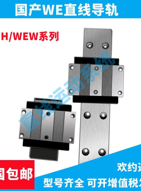 WE国产直线导轨滑轨WEH17CA/WEH21CA/WEH27CA/CA/CC
