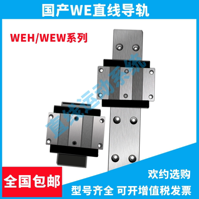 国产直线导轨WEHWEW172127CCCA