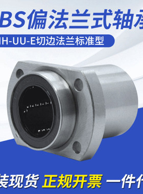 KBS突出切边法兰直线轴承LMH6/8/10/12/16/20/25/30/405060UU/LUU