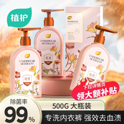 植护内衣裤清洗液500g大瓶装