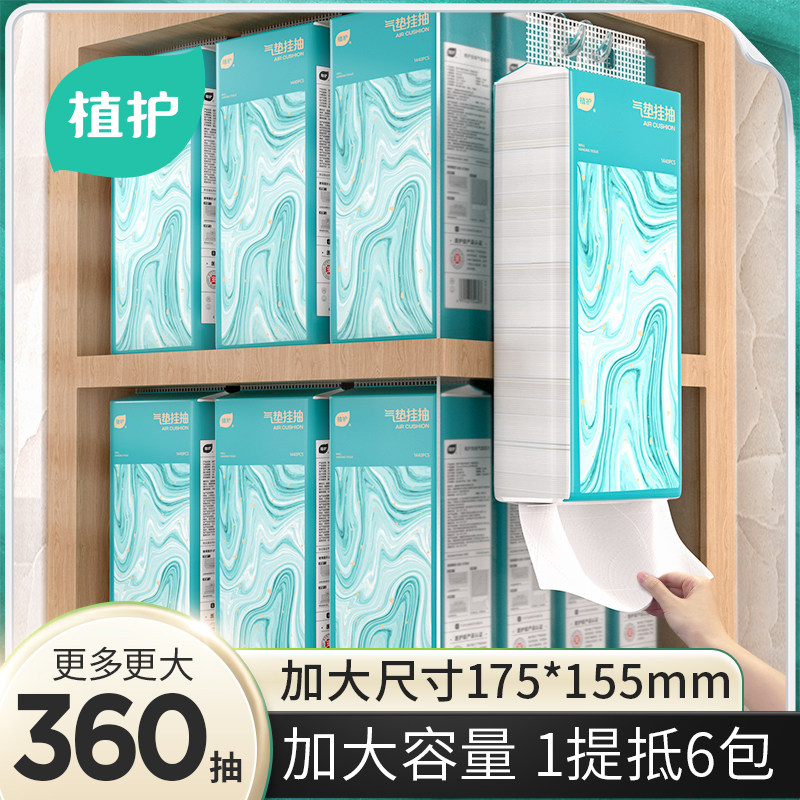 植护360抽悬挂式纸巾抽纸大包家用实惠装餐面巾纸整箱厕纸卫生纸怎么看?