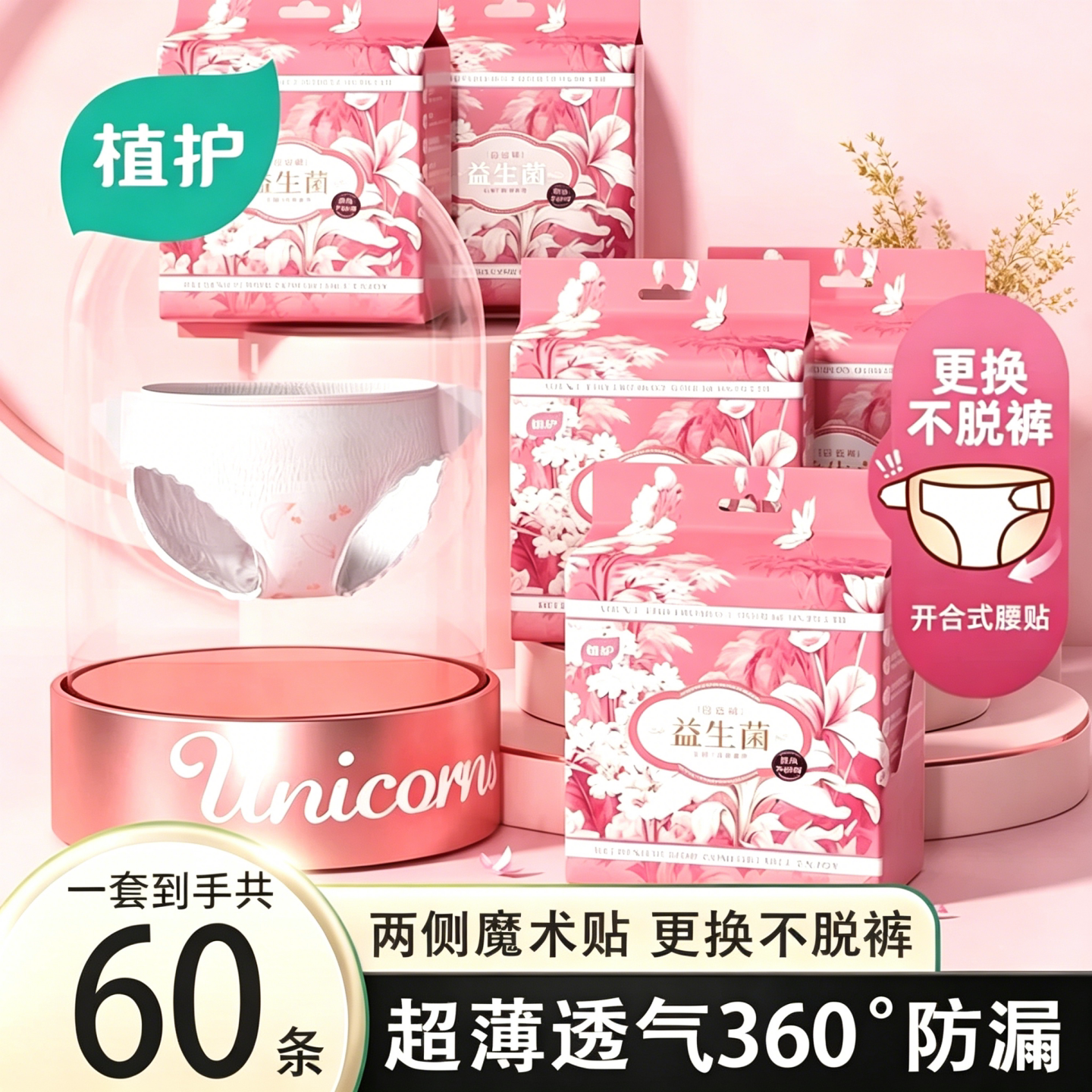 植护益生菌魔术贴早安裤防漏大码