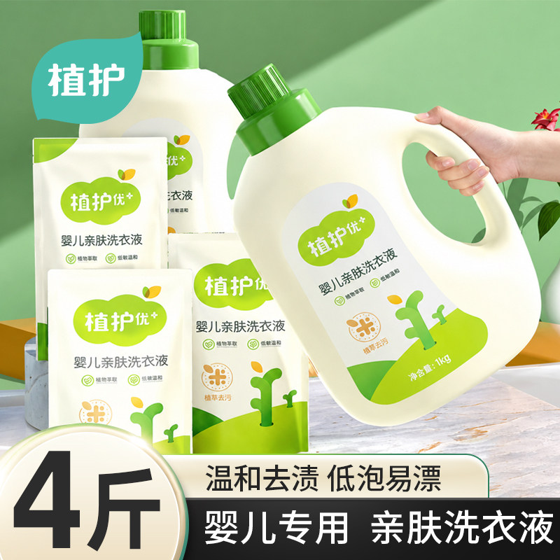 植护婴儿洗衣液瓶装补充装
