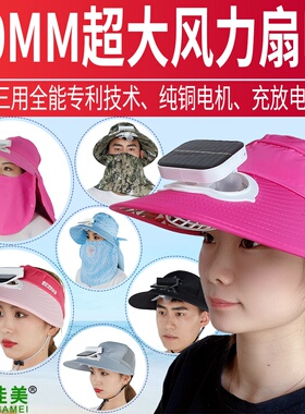 防紫外线加大帽檐沿半空顶太阳能带风扇帽子成人女遮阳防晒可充电