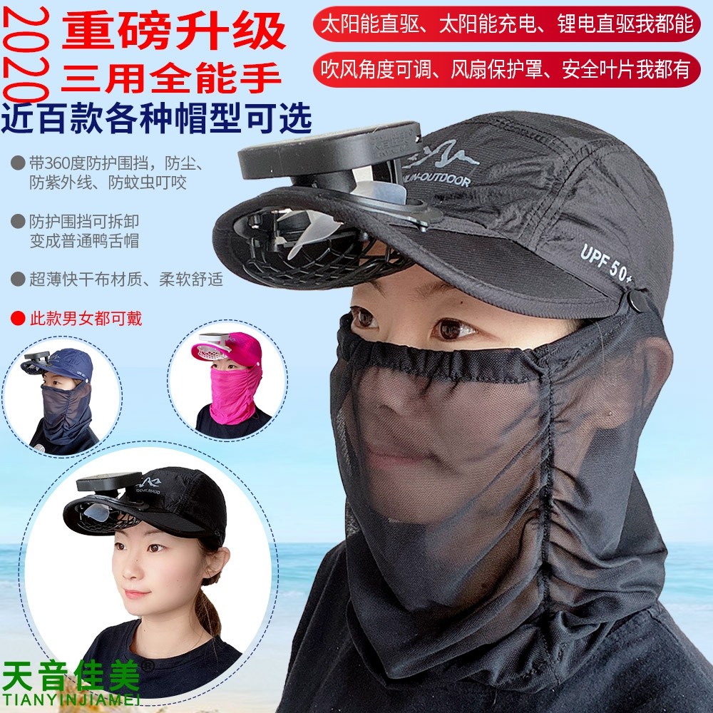 防紫外线可拆卸遮脸面纱太阳能带风扇帽子可充电成人男女遮阳防晒